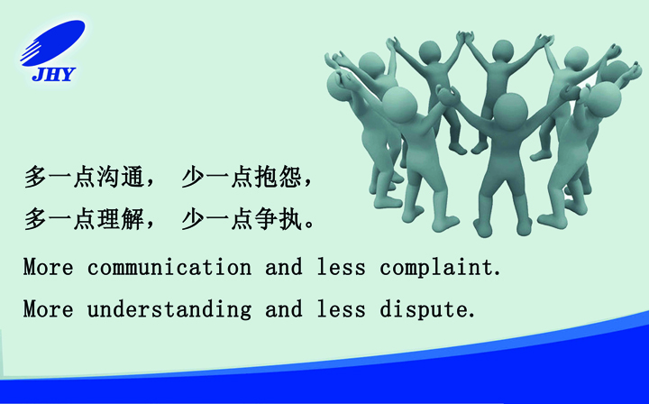 多一點(diǎn)溝通，少一點(diǎn)抱怨